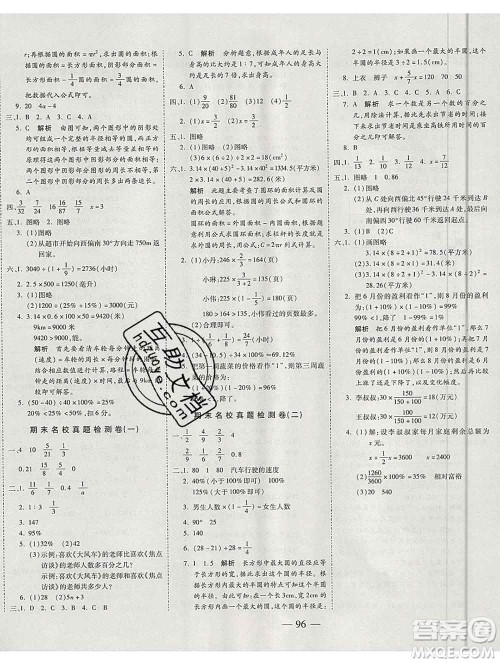 天地出版社2019秋人教版名师优题小学系列卷六年级数学上册答案