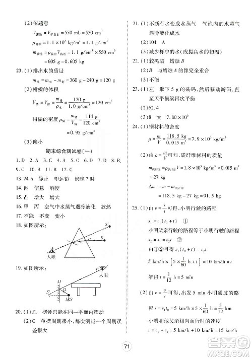 湖北教育出版社2019全优标准卷8年级物理上册答案