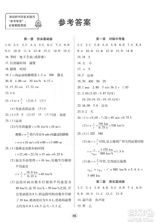 湖北教育出版社2019全优标准卷8年级物理上册答案