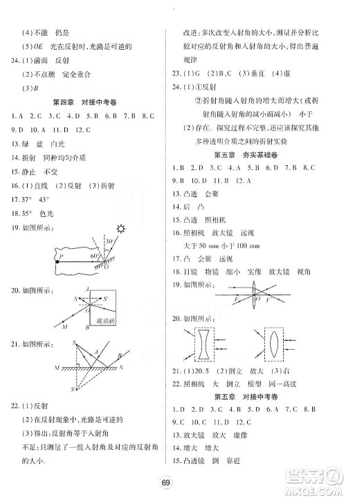 湖北教育出版社2019全优标准卷8年级物理上册答案