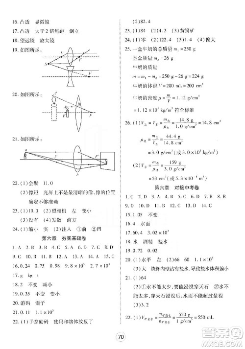 湖北教育出版社2019全优标准卷8年级物理上册答案 湖北教育出版社2019全优标准卷8年级物理上册答案