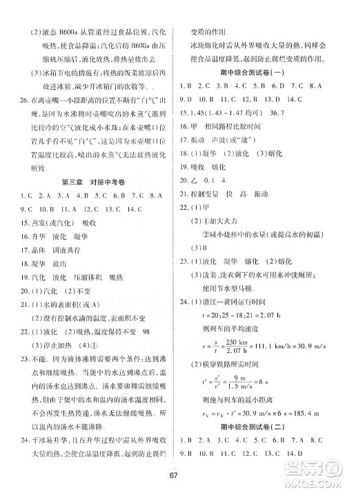 湖北教育出版社2019全优标准卷8年级物理上册答案