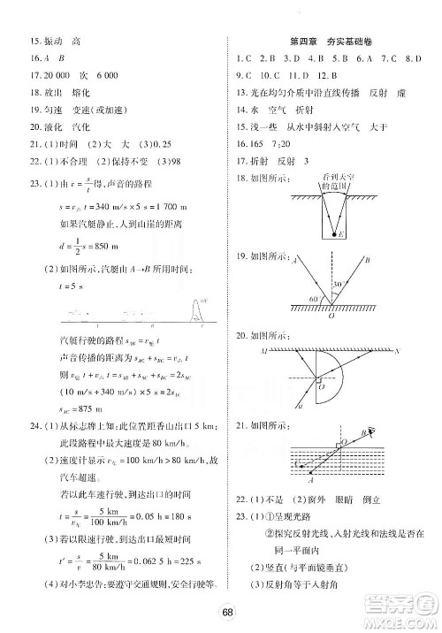 湖北教育出版社2019全优标准卷8年级物理上册答案