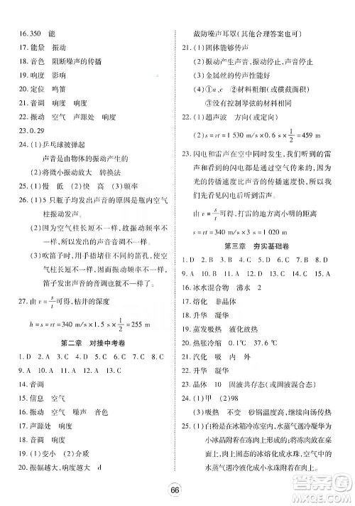 湖北教育出版社2019全优标准卷8年级物理上册答案 湖北教育出版社2019全优标准卷8年级物理上册答案