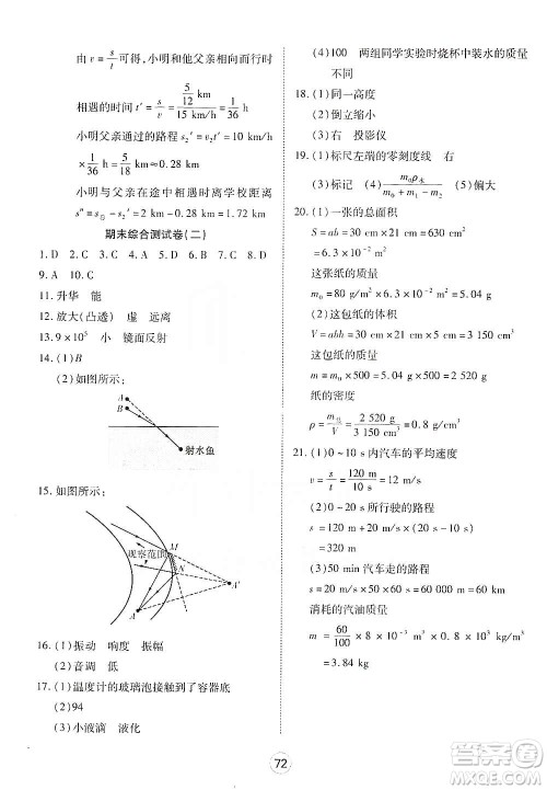 湖北教育出版社2019全优标准卷8年级物理上册答案