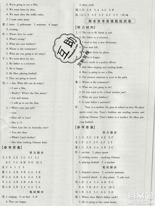 天地出版社2019秋人教版名师优题小学系列卷六年级英语上册答案