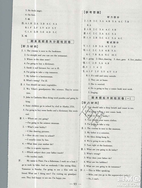 天地出版社2019秋人教版名师优题小学系列卷六年级英语上册答案