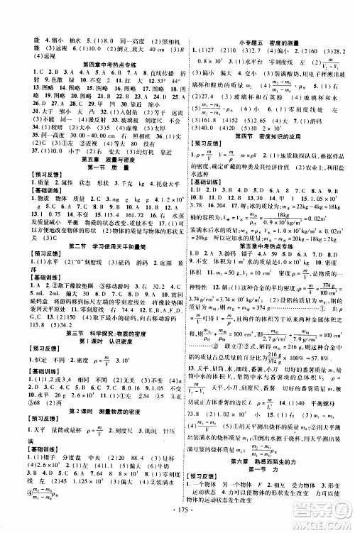 长江出版社2019年课时掌控物理八年级上册HK沪科版参考答案