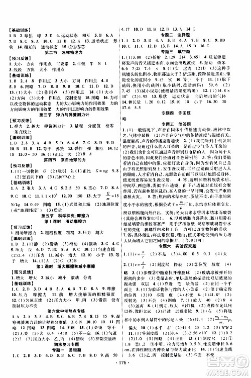 长江出版社2019年课时掌控物理八年级上册HK沪科版参考答案 长江出版社2019年课时掌控物理八年级上册HK沪科版参考答案