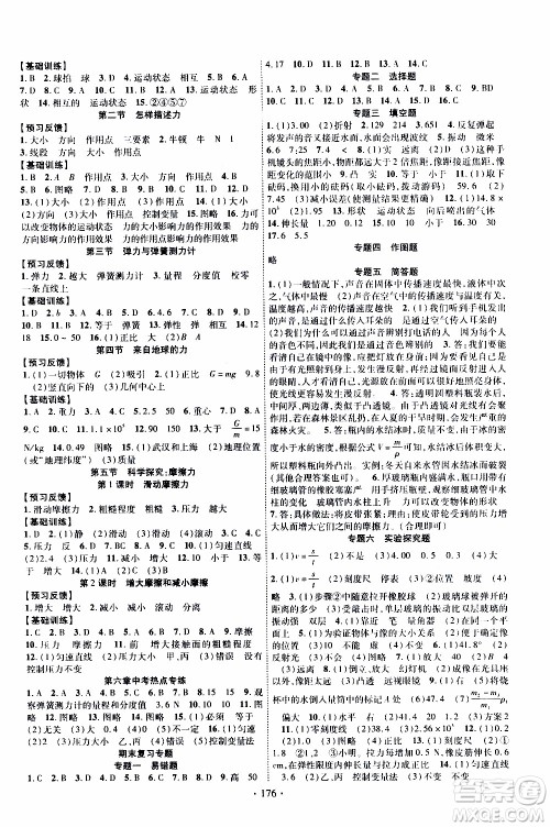 长江出版社2019年课时掌控物理八年级上册HK沪科版参考答案