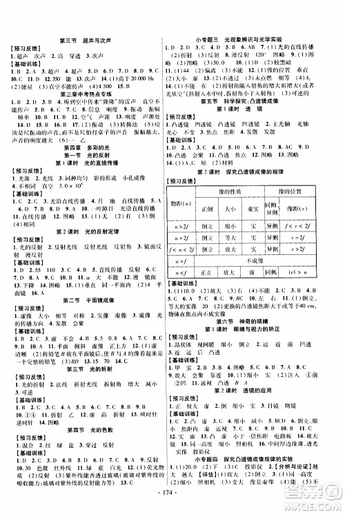 长江出版社2019年课时掌控物理八年级上册HK沪科版参考答案