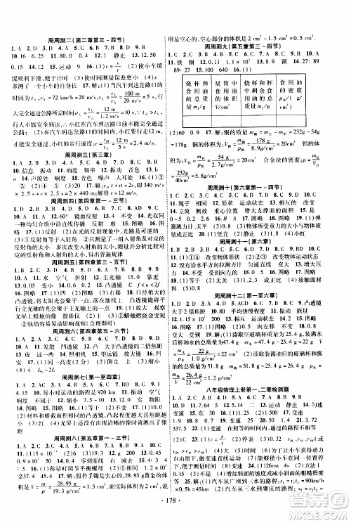 长江出版社2019年课时掌控物理八年级上册HK沪科版参考答案