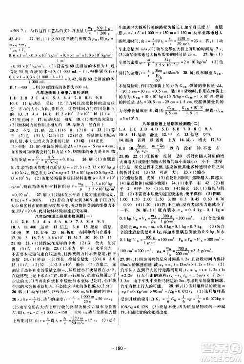 长江出版社2019年课时掌控物理八年级上册HK沪科版参考答案 长江出版社2019年课时掌控物理八年级上册HK沪科版参考答案