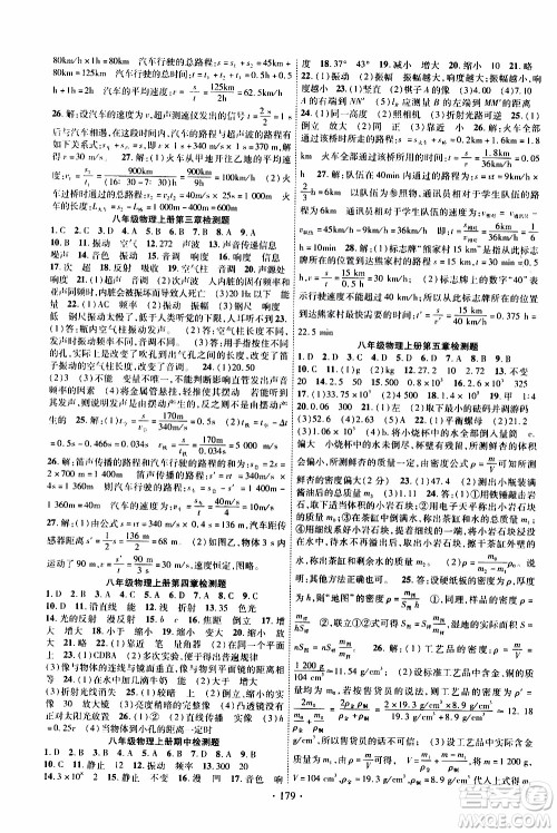 长江出版社2019年课时掌控物理八年级上册HK沪科版参考答案 长江出版社2019年课时掌控物理八年级上册HK沪科版参考答案