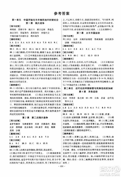新疆文化出版社2019年课时掌控历史八年级上册RJ人教版参考答案 新疆文化出版社2019年课时掌控历史八年级上册RJ人教版参考答案