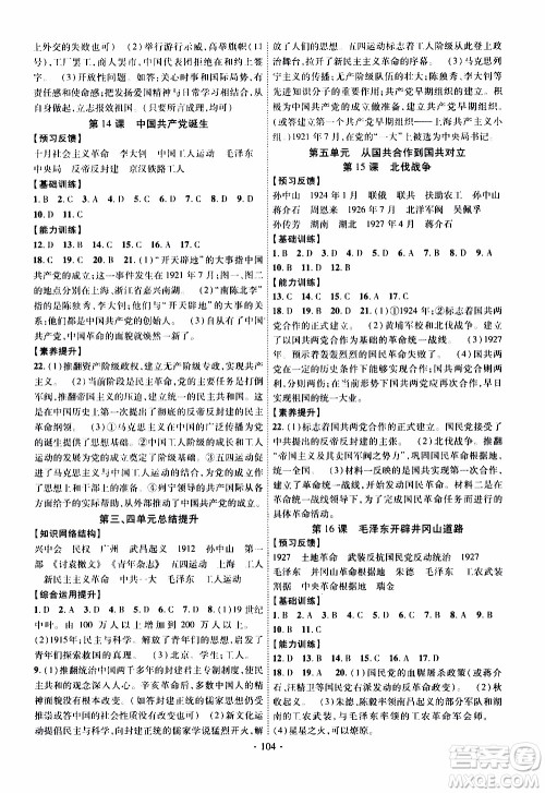 新疆文化出版社2019年课时掌控历史八年级上册RJ人教版参考答案 新疆文化出版社2019年课时掌控历史八年级上册RJ人教版参考答案