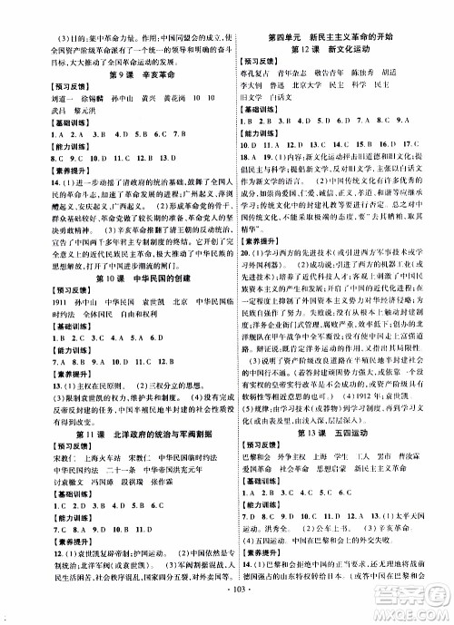 新疆文化出版社2019年课时掌控历史八年级上册RJ人教版参考答案 新疆文化出版社2019年课时掌控历史八年级上册RJ人教版参考答案