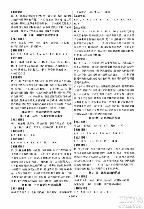 新疆文化出版社2019年课时掌控历史八年级上册RJ人教版参考答案 新疆文化出版社2019年课时掌控历史八年级上册RJ人教版参考答案