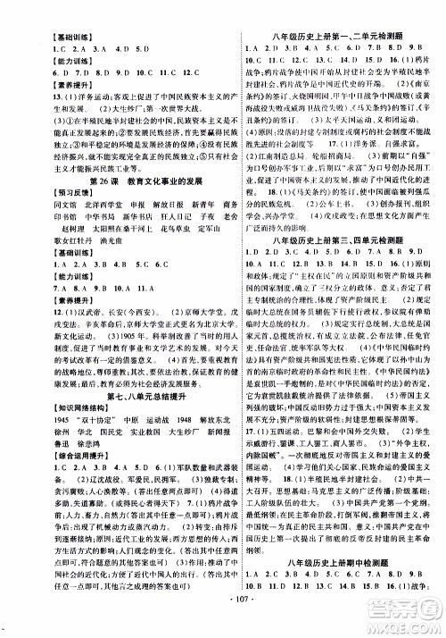 新疆文化出版社2019年课时掌控历史八年级上册RJ人教版参考答案 新疆文化出版社2019年课时掌控历史八年级上册RJ人教版参考答案