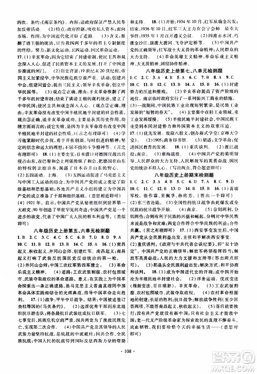 新疆文化出版社2019年课时掌控历史八年级上册RJ人教版参考答案 新疆文化出版社2019年课时掌控历史八年级上册RJ人教版参考答案