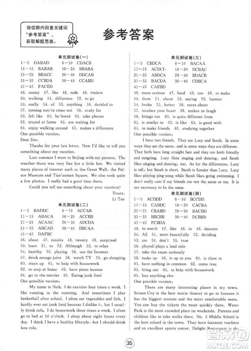湖北教育出版社2019全优标准卷8年级英语上册答案