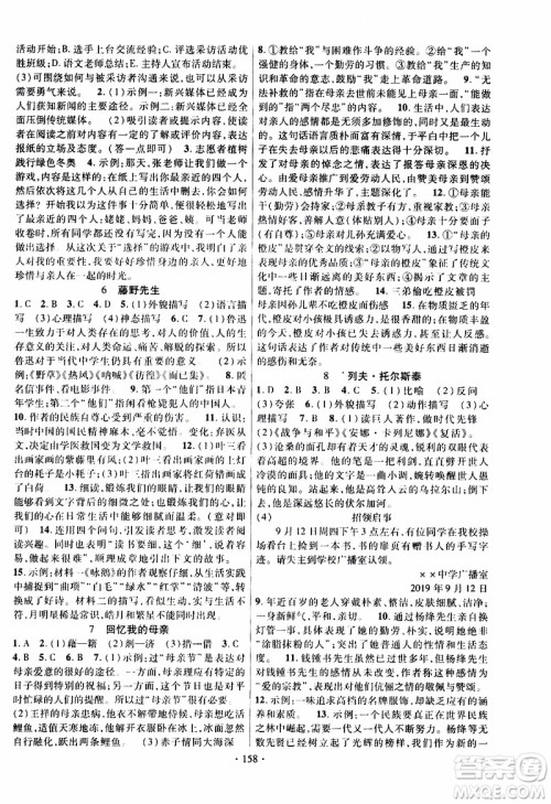 新疆文化出版社2019年课时掌控语文八年级上册RJ人教版参考答案