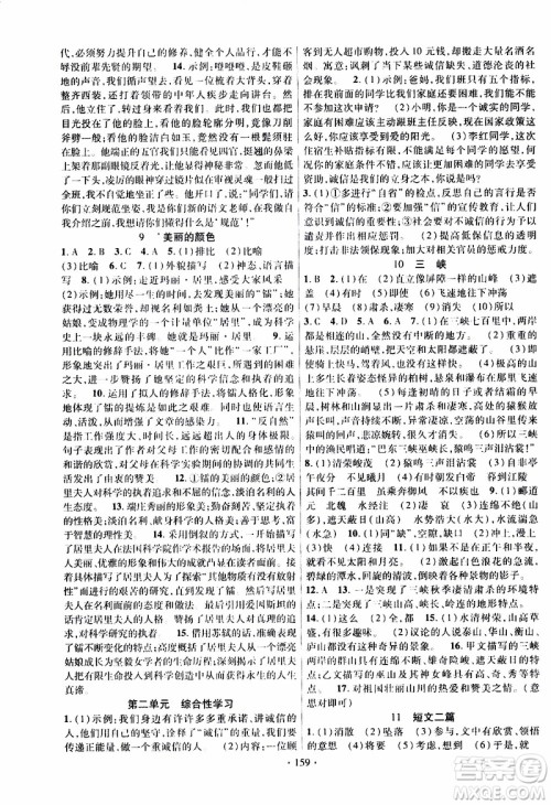 新疆文化出版社2019年课时掌控语文八年级上册RJ人教版参考答案