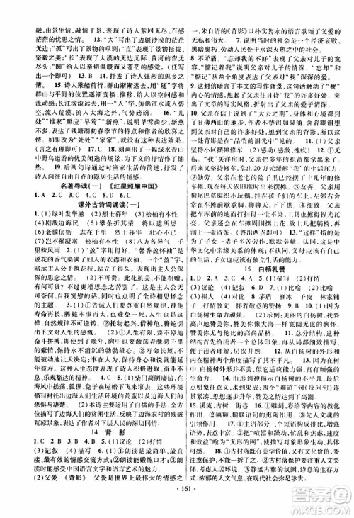 新疆文化出版社2019年课时掌控语文八年级上册RJ人教版参考答案