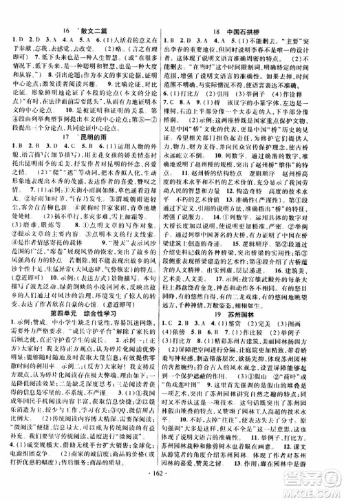 新疆文化出版社2019年课时掌控语文八年级上册RJ人教版参考答案