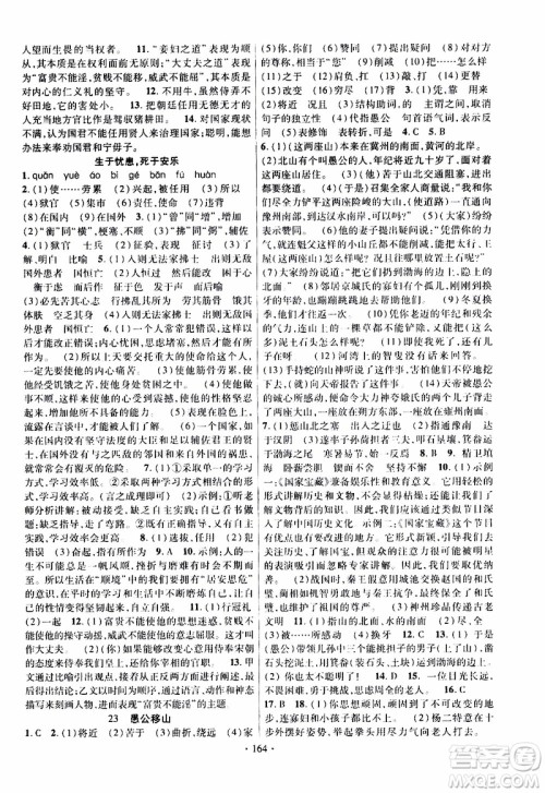 新疆文化出版社2019年课时掌控语文八年级上册RJ人教版参考答案