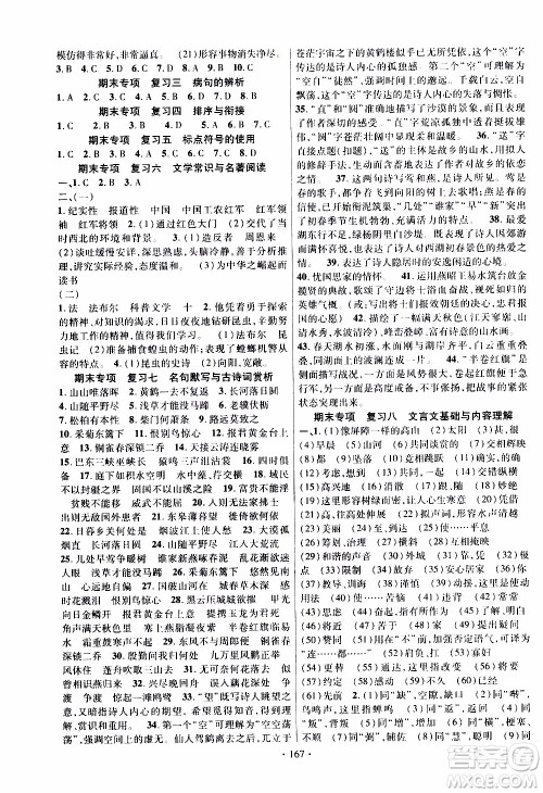 新疆文化出版社2019年课时掌控语文八年级上册RJ人教版参考答案