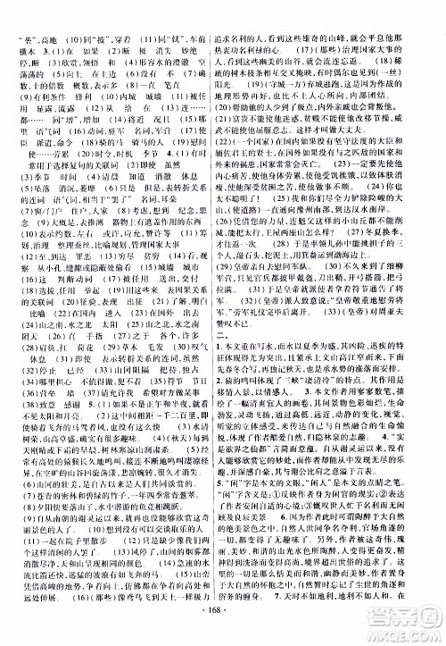 新疆文化出版社2019年课时掌控语文八年级上册RJ人教版参考答案