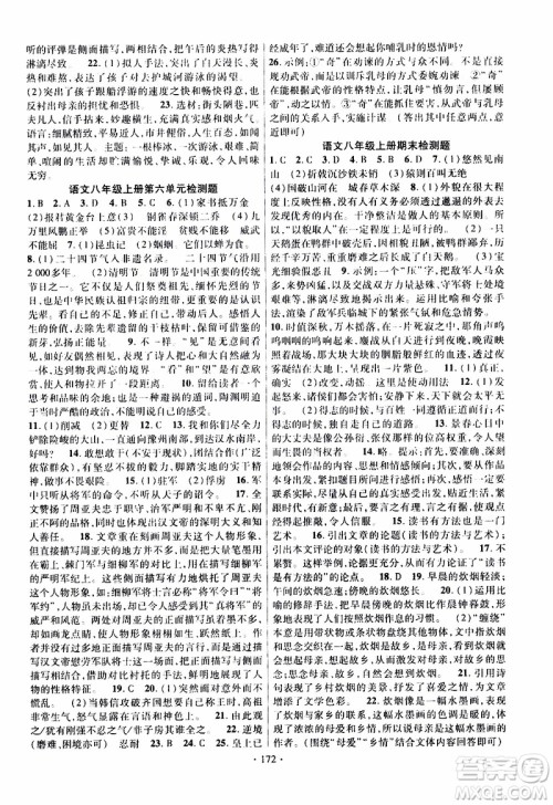 新疆文化出版社2019年课时掌控语文八年级上册RJ人教版参考答案