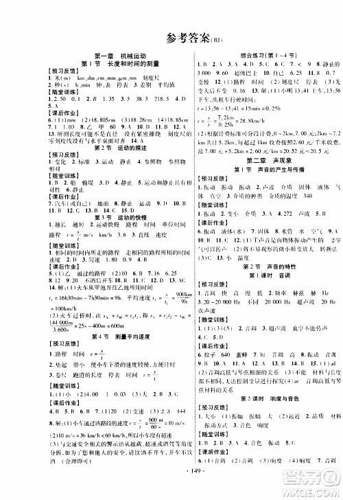 长江出版社2019年课时掌控物理八年级上册RJ人教版参考答案