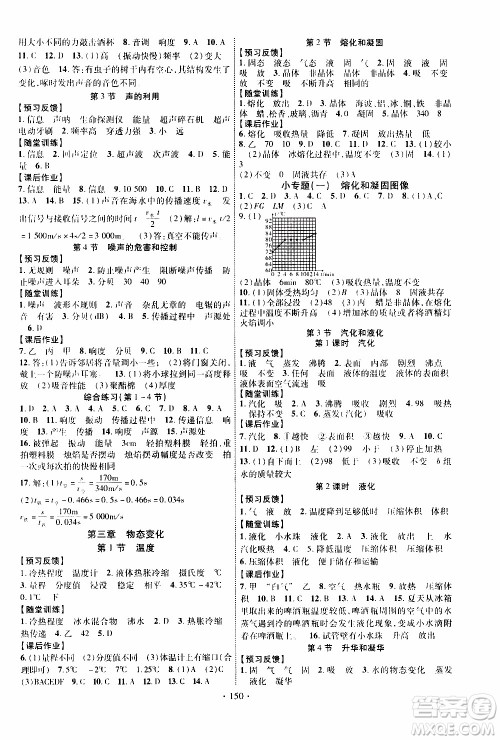 长江出版社2019年课时掌控物理八年级上册RJ人教版参考答案