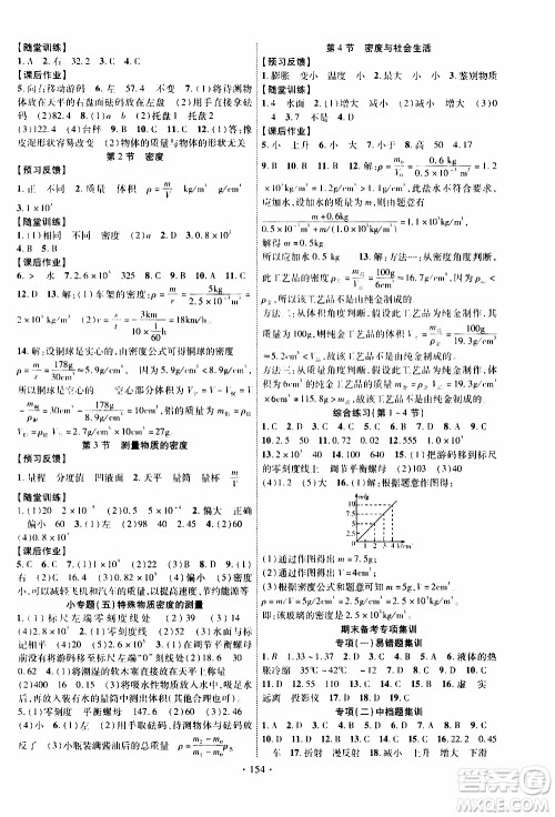 长江出版社2019年课时掌控物理八年级上册RJ人教版参考答案