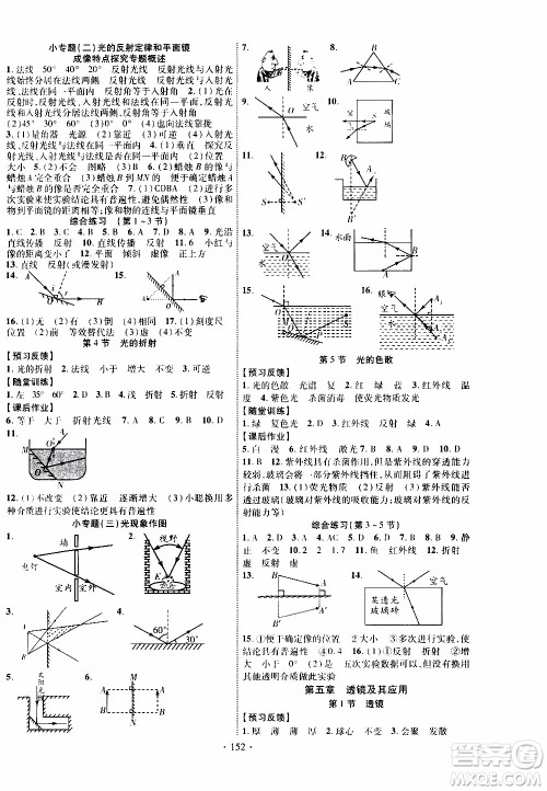 长江出版社2019年课时掌控物理八年级上册RJ人教版参考答案