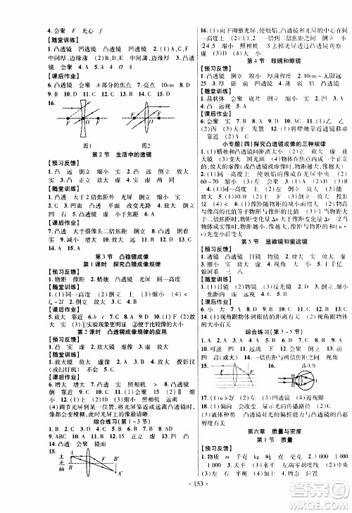 长江出版社2019年课时掌控物理八年级上册RJ人教版参考答案