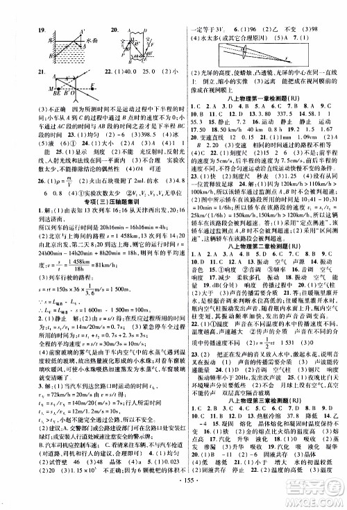 长江出版社2019年课时掌控物理八年级上册RJ人教版参考答案