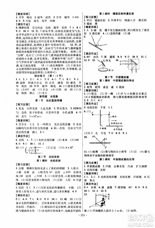 长江出版社2019年课时掌控物理八年级上册RJ人教版参考答案