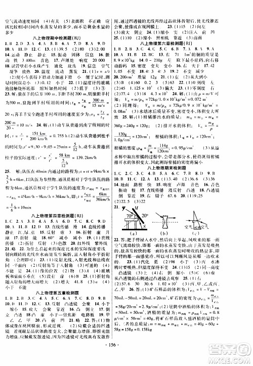 长江出版社2019年课时掌控物理八年级上册RJ人教版参考答案