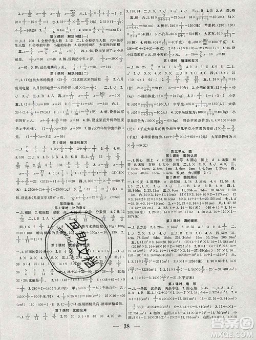 合肥工业大学出版社2019秋赢在课堂六年级数学上册人教版RJ答案