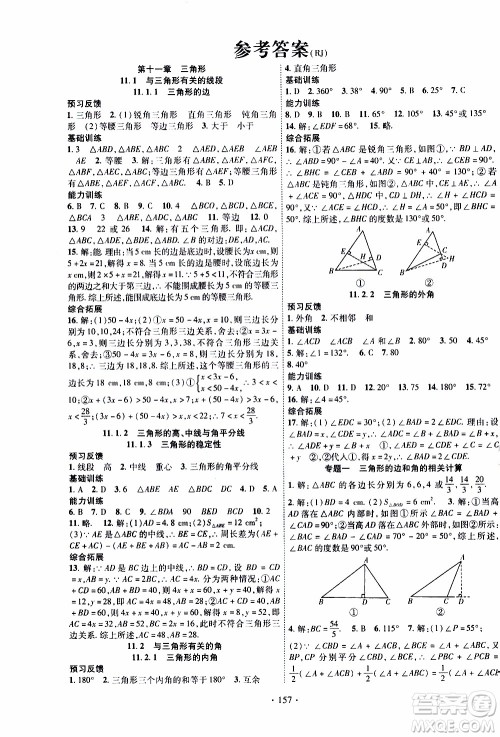 长江出版社2019年课时掌控数学八年级上册RJ人教版参考答案