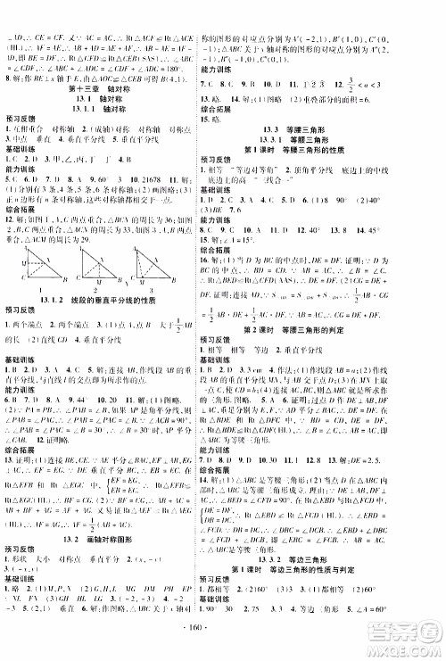 长江出版社2019年课时掌控数学八年级上册RJ人教版参考答案