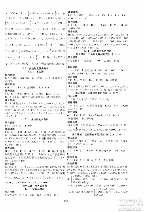 长江出版社2019年课时掌控数学八年级上册RJ人教版参考答案