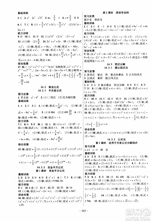 长江出版社2019年课时掌控数学八年级上册RJ人教版参考答案