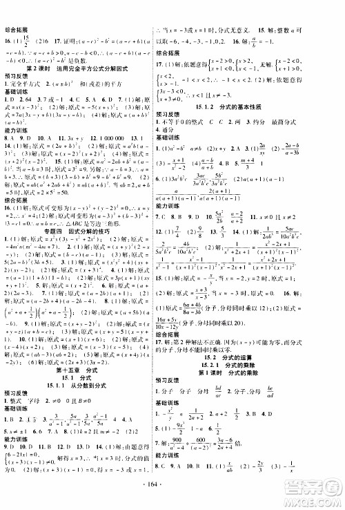 长江出版社2019年课时掌控数学八年级上册RJ人教版参考答案