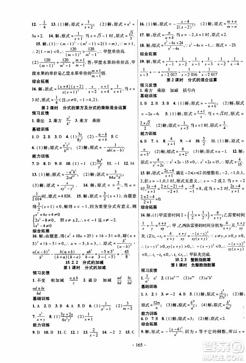 长江出版社2019年课时掌控数学八年级上册RJ人教版参考答案