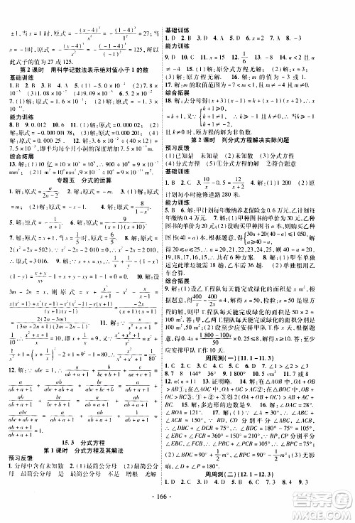 长江出版社2019年课时掌控数学八年级上册RJ人教版参考答案