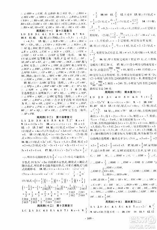 长江出版社2019年课时掌控数学八年级上册RJ人教版参考答案